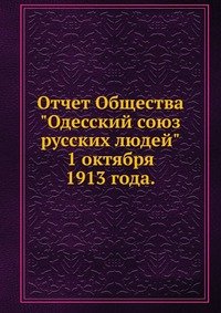 Отчет Общества 