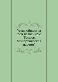 Устав общества под названием 