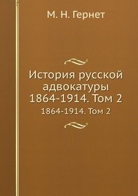 История русской адвокатуры