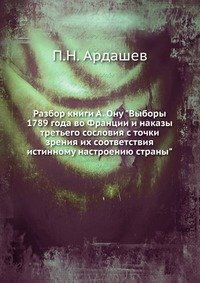 Разбор книги А. Ону 