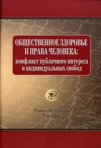 Законодательство России о здравоохранении