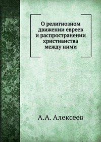 О религиозном движении евреев