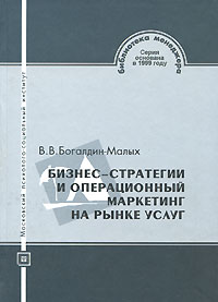 Бизнес-стратегии и операционный маркетинг на рынке услуг