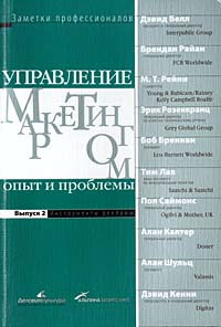 Управление маркетингом. Опыт и проблемы. Выпуск 2. Инструменты рекламы