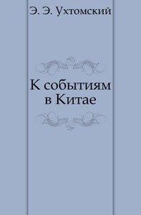 К событиям в Китае