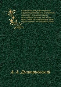 Святейший патриарх Гермоген и русское духовенство в их служении отечеству в Смутное время