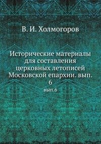 Исторические материалы