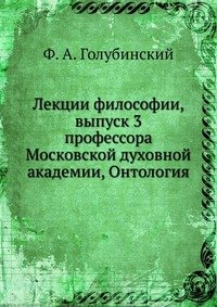 Лекции философии, выпуск 3