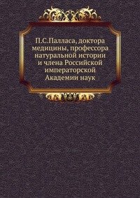 Путешествие по разным провинциям Российской Империи