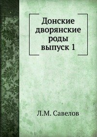 Донские дворянские роды