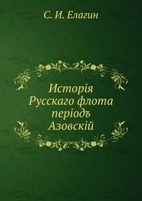 История Русскаго флота