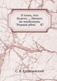 О том, что будет... Ничего не поделаешь