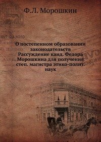 О постепенном образовании законодательств