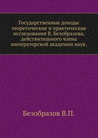 Государственные доходы