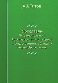 Ярославль