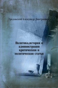 Политика, история и администрация