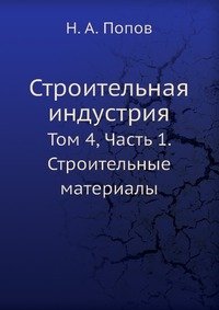 Строительная индустрия