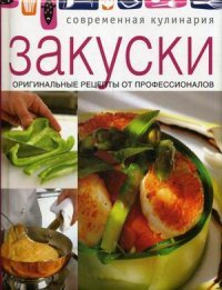 Закуски