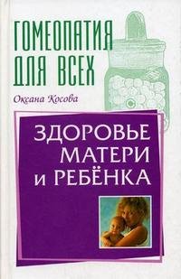 Здоровье матери и ребенка