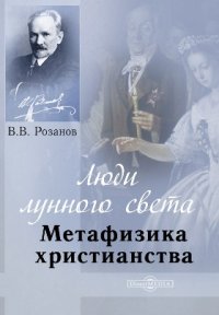 Люди лунного света