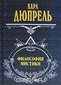 Философия мистики