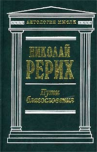 Пути благословения, или Одеяние духа, или Сердце Азии