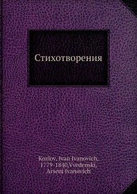 Стихотворения