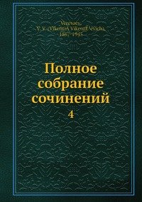 Полное собрание сочинений