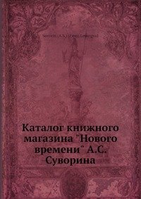 Каталог книжного магазина 