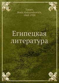 Египецкая литература