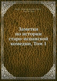 Заметки по истории старо-испанской комедии, Том 1