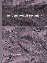 История Новой Зеландии