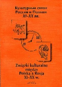 Культурные связи России и Польши XI-XX вв. / Zwiazki kulturalne miedzy Polska a Rosja XI-XX w