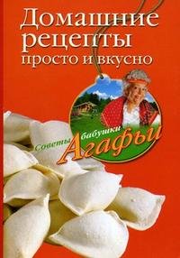 Домашние рецепты просто и вкусно