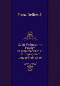 Sefat Yeshurun =: Isagoge in grammaticam et lexicographiam linguae Hebraicae