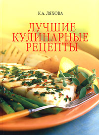 Лучшие кулинарные рецепты