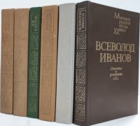 Мастера русской прозы XX века № 2 (комплект из 6 книг)