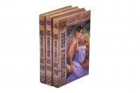 Бог войны и любви. Королева пустыни. Любовь кардинала (комплект из 3 книг)