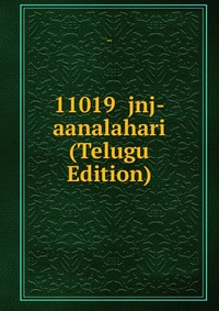 11019 jnj-aanalahari (Telugu Edition)