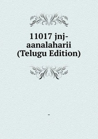 11017 jnj-aanalaharii (Telugu Edition)