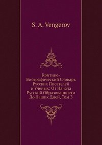 Критико-Биографический Словарь Русских Писателей и Ученых: От Начала Русской Образованности До Наших Дней, Том 3