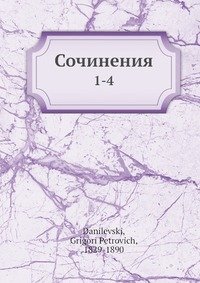 Сочинения