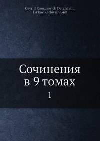 Сочинения в 9 томах