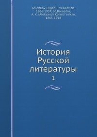 История Русской? литературы