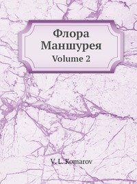 Флора Маншурея