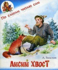 Лисий хвост