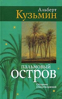 Пальмовый остров