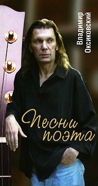 Песни поэта