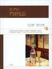 Типа песня