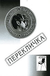 Перекличка. Альманах, №12, 2003